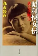 Showa Yomeden Koi wa Meimei