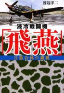 液冷戰鬥機日德合體銀翼