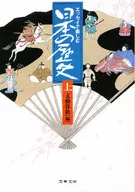 Desfrute da história do Japão em ensaios