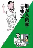 從書架到哲學