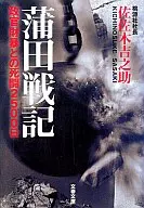 蒲田战记政官与财暴的殊死搏斗2500天