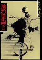 Jigoku no Dokeshi, Issunboshi