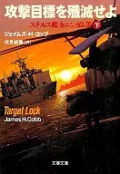 殲滅目標下潛艦螃蟹3號