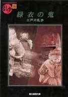 Anexo : 16 de las obras maestras de Ranpo
