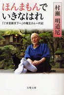 Honman mon ikinahare "Sesame dofu Tenkaichi"