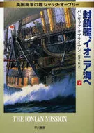 Blockade ship, down to the Ionian Sea, Jack Aubrey, male of the Royal Navy
