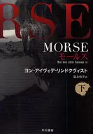 MORSE-MORSE-下/J・A・リンドクヴィ