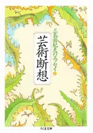 Art Essay : Yukio Mishima's Essay