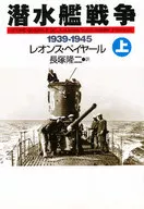 Guerra submarina 1939-1945 superior