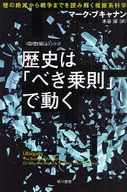歷史是「乘方定律」中活動的從物種滅絕到戰爭的复雜系科學