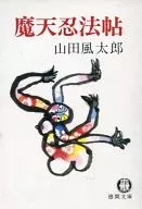 Maten Shinobu copybook printed from the works of old masters of calligraphy