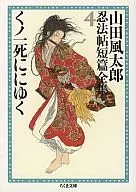 Hojo Shinobu Futarō Yamada4