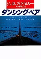 跳舞熊