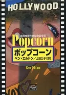 ポップコーン