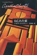 扭曲的房子