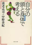 Piensa con tu mente y el cuerpo