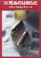 007/他们会死修订版