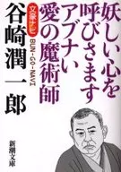 Jun'ichiro Tanizaki Na'vi