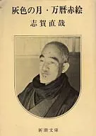 灰色月·萬歷紅色畫