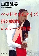 Hora de dormir, ojos, dedos, Jessie.