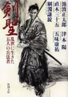 Kensho : The Five Soldiers Who Lived in Troubled Times