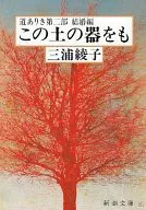 Este tazón de tierra también es una forma de matrimonio.