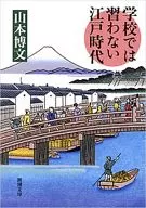 No se aprende en la escuela durante el periodo Edo
