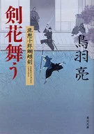 Kenka Mairu ryu 想十 Ro, Butterfly Sword 2