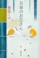 日傘のお兄さん