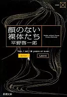 Desnudos sin rostro.