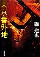 Tokyo Bangaichi