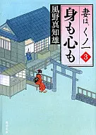 Cuerpo y mente. Mi esposa es Kunoichi 3.