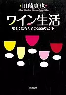 葡萄酒生活--200瓶酒