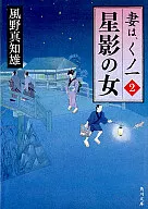 La mujer de Hoshikage - su esposa es Kunoichi 2