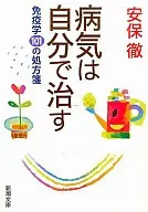 La enfermedad se cura sola - receta para inmunología 101 -