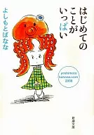 Hajimeteno Koto ga Tsumori / Banana Yoshimoto