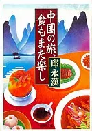 中國之旅，美食也是樂趣