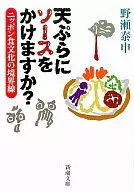 天麸罗要加酱汁吗？-日本饮食