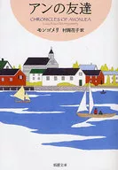 Anne's Friends Anne of Green Gables Series 4