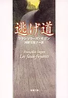 逃生路線/F·薩甘