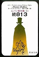 Continuación 813 Lupin Masterpieces 2 nd edition / Maurice Leblanc