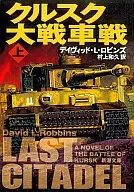 Gran Batalla del Kursk