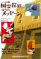 Message from a Ghost Detective Mystery Book Store 1