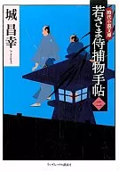 Wakasama Samurai Torimono Techo2
