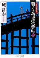 Wakasama Samurai-Torimono Teicho 4