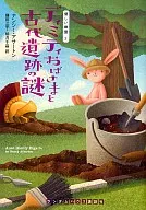 迪米蒂母女与古遗址之谜