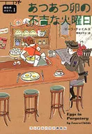 Egg Cuisine Cafe 1 - Hot Egg on Evil Tuesday -