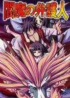The Defense of Enma