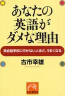 为什么你的英语不好去英语会话学校