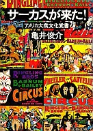 The circus is here! American Popular Cultural Memorandum